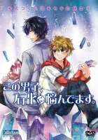  Этот парень боится превратиться в камень смотреть онлайн мультсериал 1 сезон 