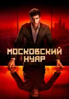  Дирижёр смотреть онлайн сериал 1 сезон 