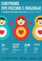  Про Россию с любовью смотреть онлайн сериал 1 сезон 