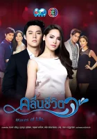  Волны жизни смотреть онлайн сериал 1 сезон 