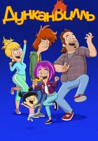  Дунканвилль смотреть онлайн мультсериал 1-3 сезон 