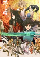  Меч Жёлтого императора: Бледное сияние смотреть онлайн аниме сериал 1 сезон 