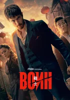  Воин смотреть онлайн сериал 1-3 сезон 