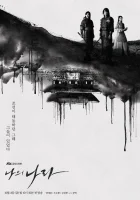  Моя страна смотреть онлайн сериал 1 сезон 