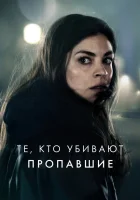  Тот, кто убивает — Узник тьмы смотреть онлайн сериал 1-3 сезон 