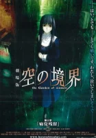  Граница пустоты: Сад грешников (фильм третий) смотреть онлайн (2008) 