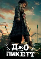  Джо Пикетт смотреть онлайн сериал 1-2 сезон 