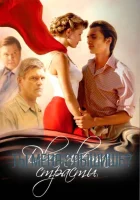  Два цвета страсти смотреть онлайн сериал 1 сезон 