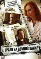  Право на помилование смотреть онлайн сериал 1 сезон 