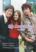  Моя любовь Пхатчхи смотреть онлайн сериал 1 сезон 