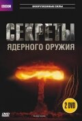 BBC: Секреты ядерного оружия смотреть онлайн сериал 1 сезон 