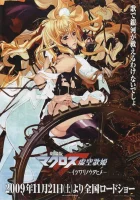  Макросс Фронтир (фильм первый) смотреть онлайн (2009) 