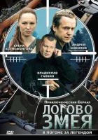  Логово Змея смотреть онлайн сериал 1 сезон 