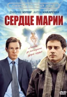  Сердце Марии смотреть онлайн сериал 1 сезон 
