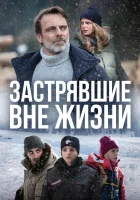  Блэкаут – Жизнь на волоске смотреть онлайн сериал 1 сезон 