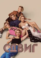  Скольжение смотреть онлайн сериал 1 сезон 