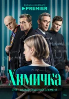  Убить Риту смотреть онлайн сериал 1 сезон 