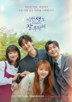  Увидимся в моей 19-й жизни смотреть онлайн сериал 1 сезон 