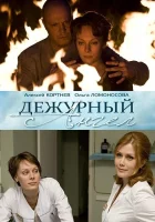  Дежурный ангел смотреть онлайн сериал 1-2 сезон 