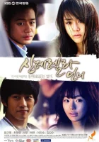  Сестра Золушки смотреть онлайн сериал 1 сезон 