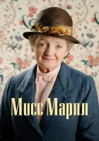  Мисс Марпл смотреть онлайн сериал 1-6 сезон 