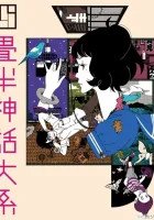  Сказ о четырёх с половиной татами смотреть онлайн аниме сериал 1 сезон 