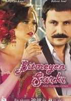  Недопетая песня смотреть онлайн сериал 1 сезон 