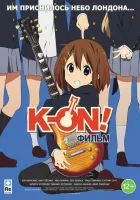  K-On! Фильм смотреть онлайн (2011) 