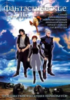 Фантастические дни смотреть онлайн (2003) 