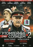  Утомленные солнцем 2 смотреть онлайн сериал 1 сезон 