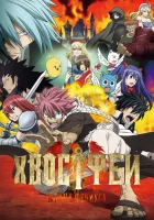  Сказка о хвосте феи: Жрица Жар-птицы смотреть онлайн (2012) 