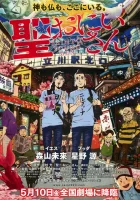  Пресвятые отроки смотреть онлайн (2012) 