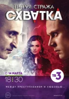  Пятая стража смотреть онлайн сериал 1-3 сезон 