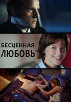  Бесценная любовь смотреть онлайн сериал 1 сезон 