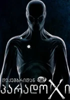  Парадокс смотреть онлайн сериал 1-2 сезон 