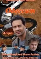  Одессит смотреть онлайн сериал 1 сезон 