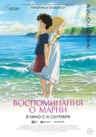  Воспоминания о Марни смотреть онлайн (2014) 