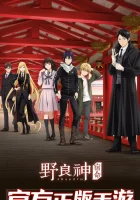  Бездомный Бог смотреть онлайн аниме сериал 1-2 сезон 