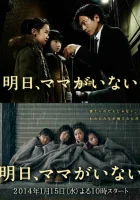  Завтра мамы здесь не будет смотреть онлайн сериал 1 сезон 