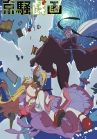  Шутки чокнутой столицы смотреть онлайн аниме сериал 1 сезон 