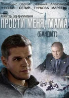  Бандит смотреть онлайн сериал 1 сезон 