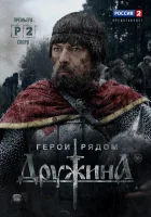  Дружина смотреть онлайн сериал 1 сезон 