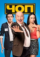  ЧОП смотреть онлайн сериал 1-2 сезон 