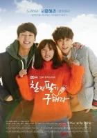  Не сдавайся, Ку Хэ-ра смотреть онлайн сериал 1 сезон 