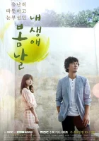  Весна моей жизни смотреть онлайн сериал 1 сезон 