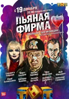  Пьяная фирма смотреть онлайн сериал 1 сезон 