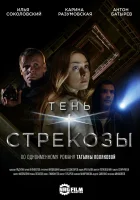  Тень стрекозы смотреть онлайн сериал 1 сезон 