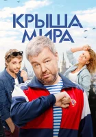  Крыша мира смотреть онлайн сериал 1-2 сезон 