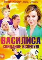  Василиса смотреть онлайн сериал 1 сезон 