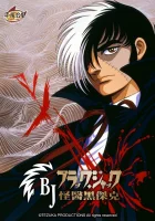  Черный Джек смотреть онлайн аниме сериал 1 сезон 